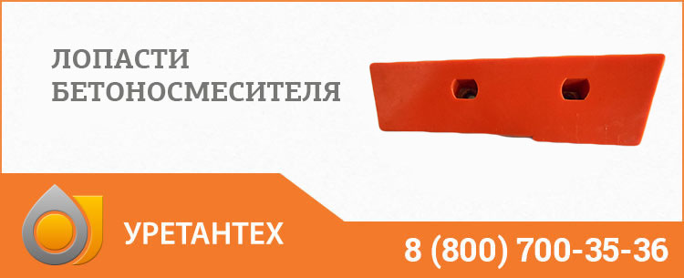 Лопасти бетоносмесителя в Арзамасе