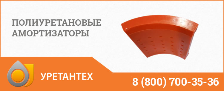 Полиуретановые амортизаторы в Арзамасе Полиуретановые амортизаторы в Арзамасе