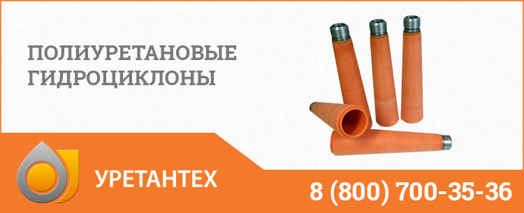 Полиуретановые гидроциклоны в Арзамасе