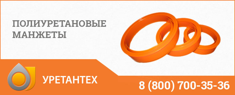 Полиуретановые манжеты в  Арзамасе