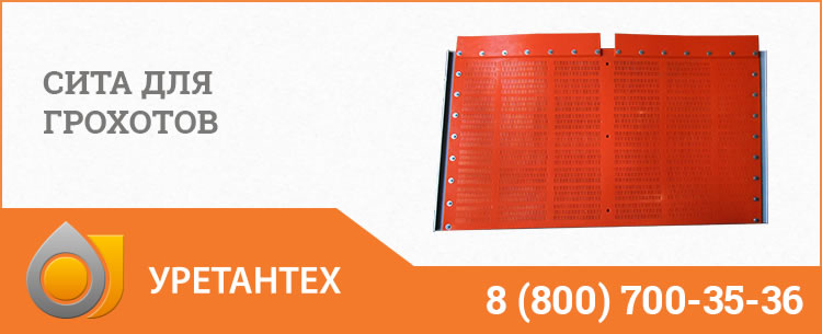 Сита для грохотов в Арзамасе Сита для грохотов в Арзамасе